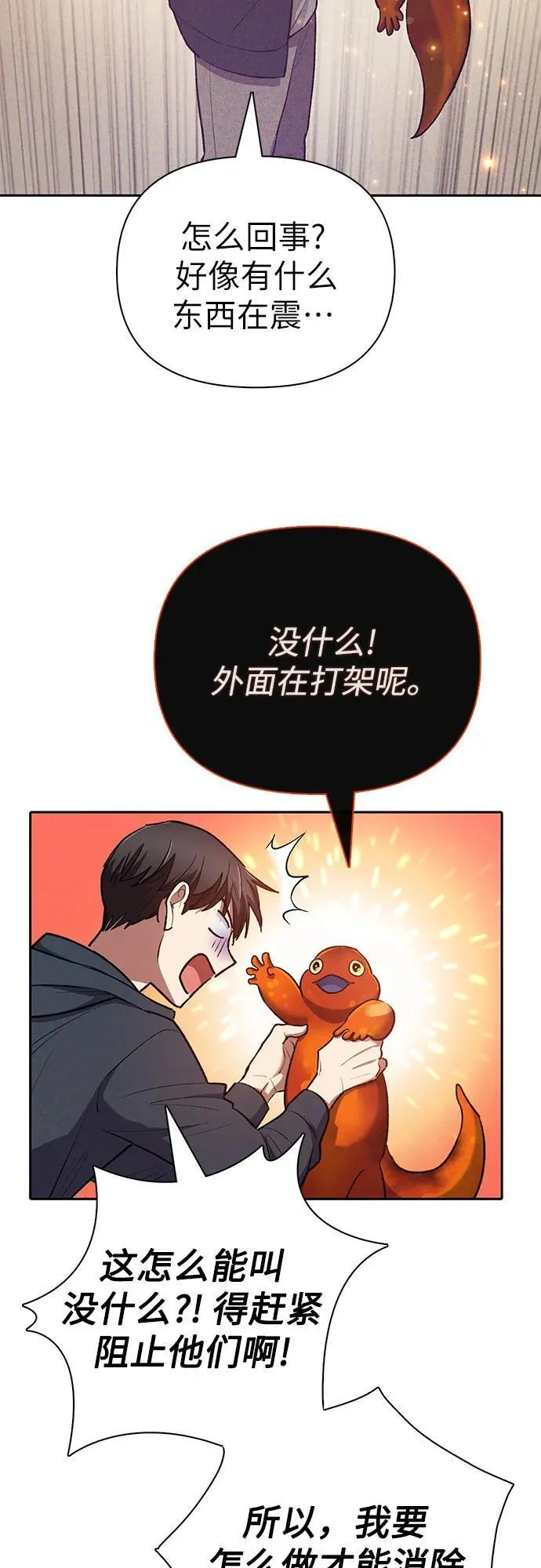 [第119话] 螭燐（2） 第44页
