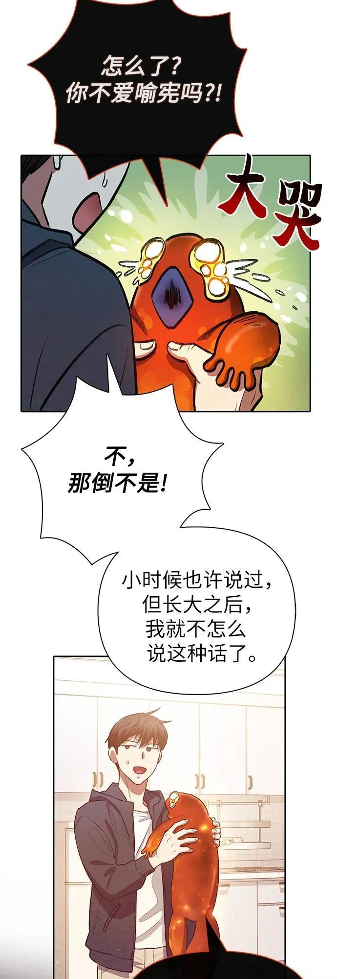 [第119话] 螭燐（2） 第47页