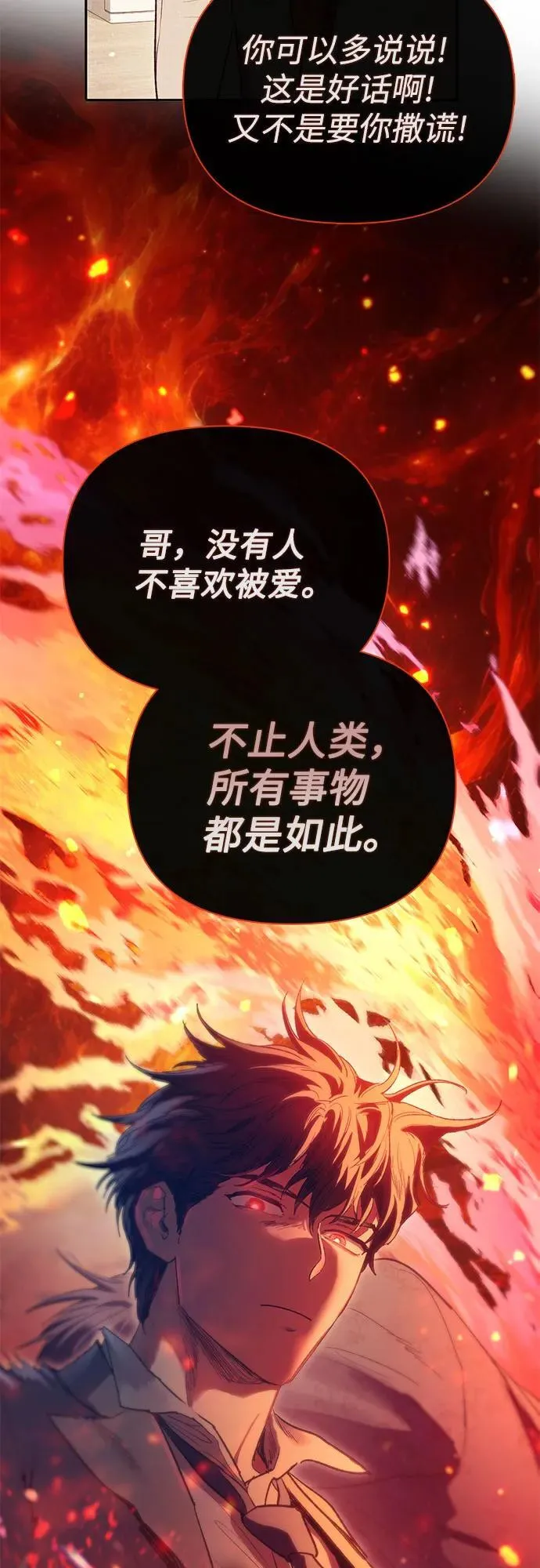 [第119话] 螭燐（2） 第48页