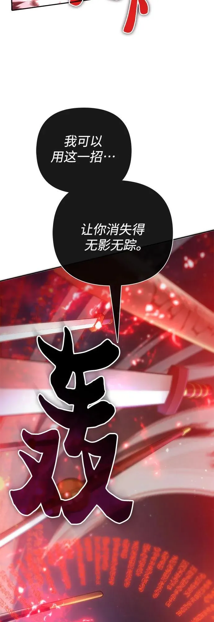 [第119话] 螭燐（2） 第54页