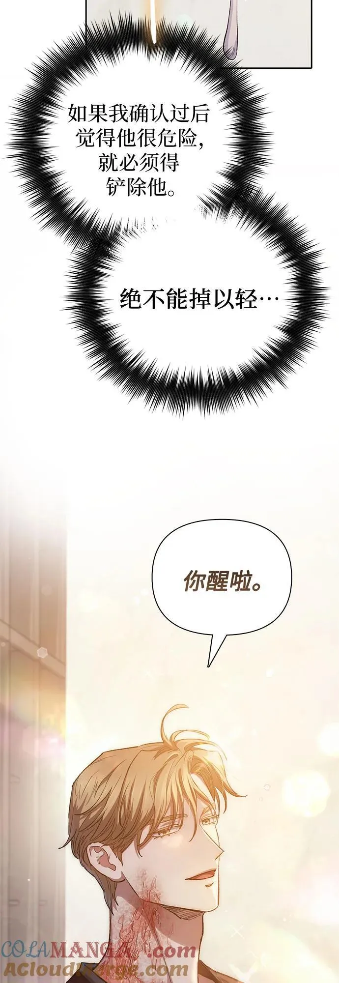 [第120话] 结尾是love&peace 第25页