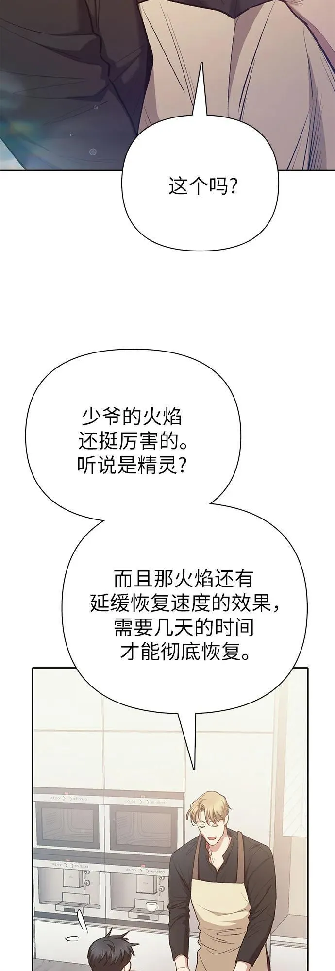 [第120话] 结尾是love&peace 第29页