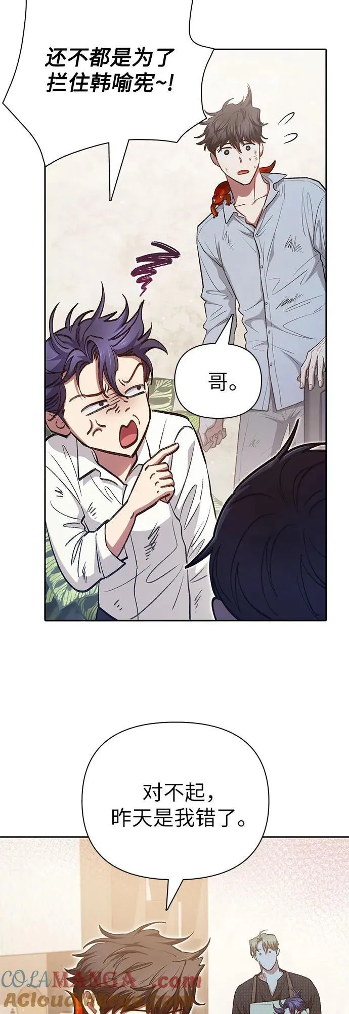 [第120话] 结尾是love&peace 第49页