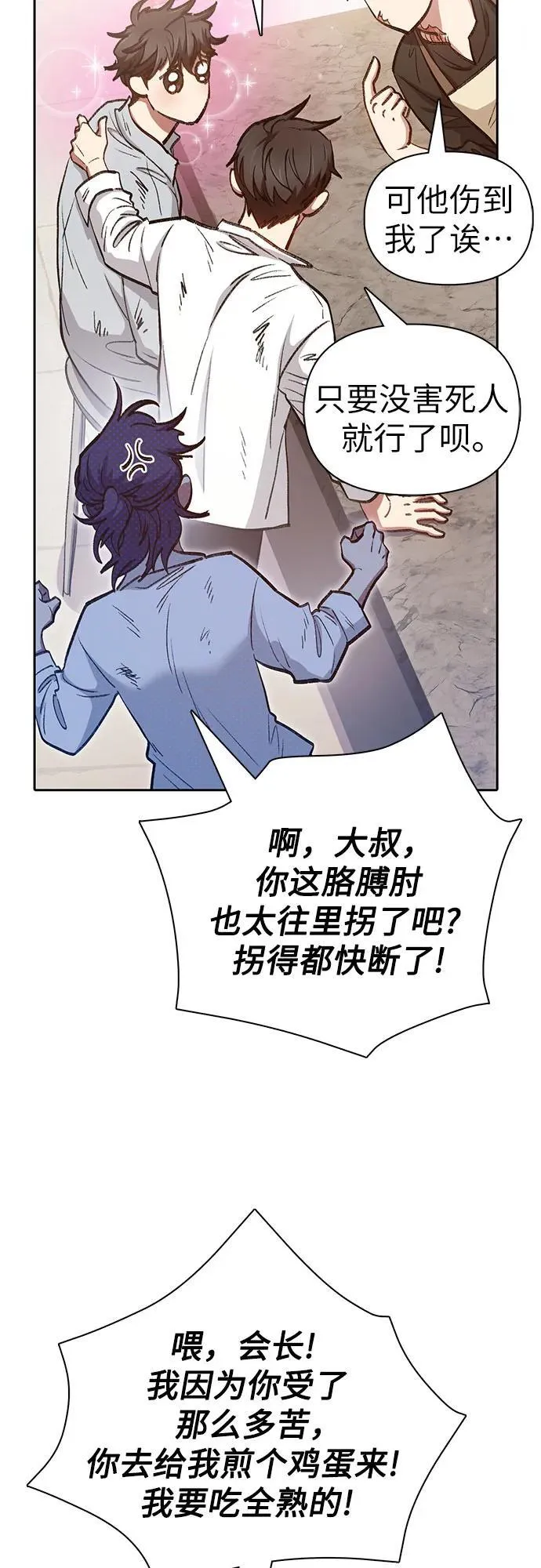 [第120话] 结尾是love&peace 第63页