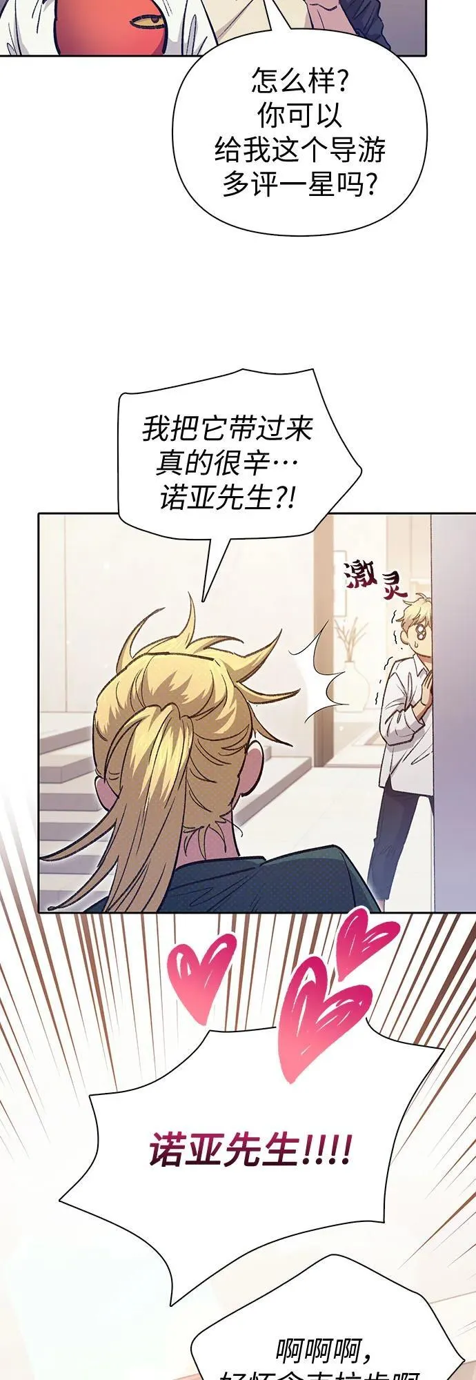 [第120话] 结尾是love&peace 第69页