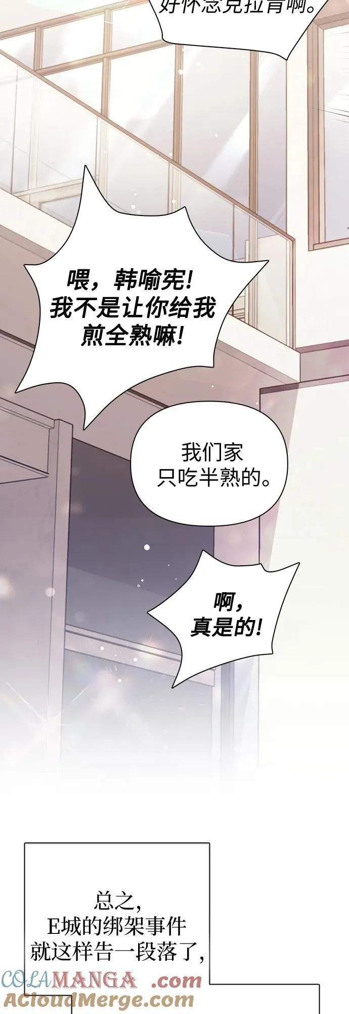 [第120话] 结尾是love&peace 第70页