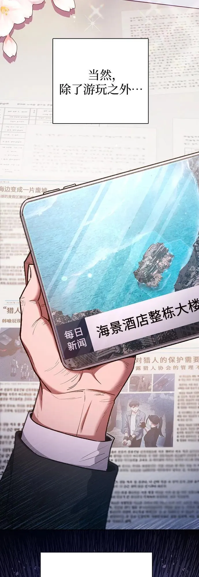 [第120话] 结尾是love&peace 第72页
