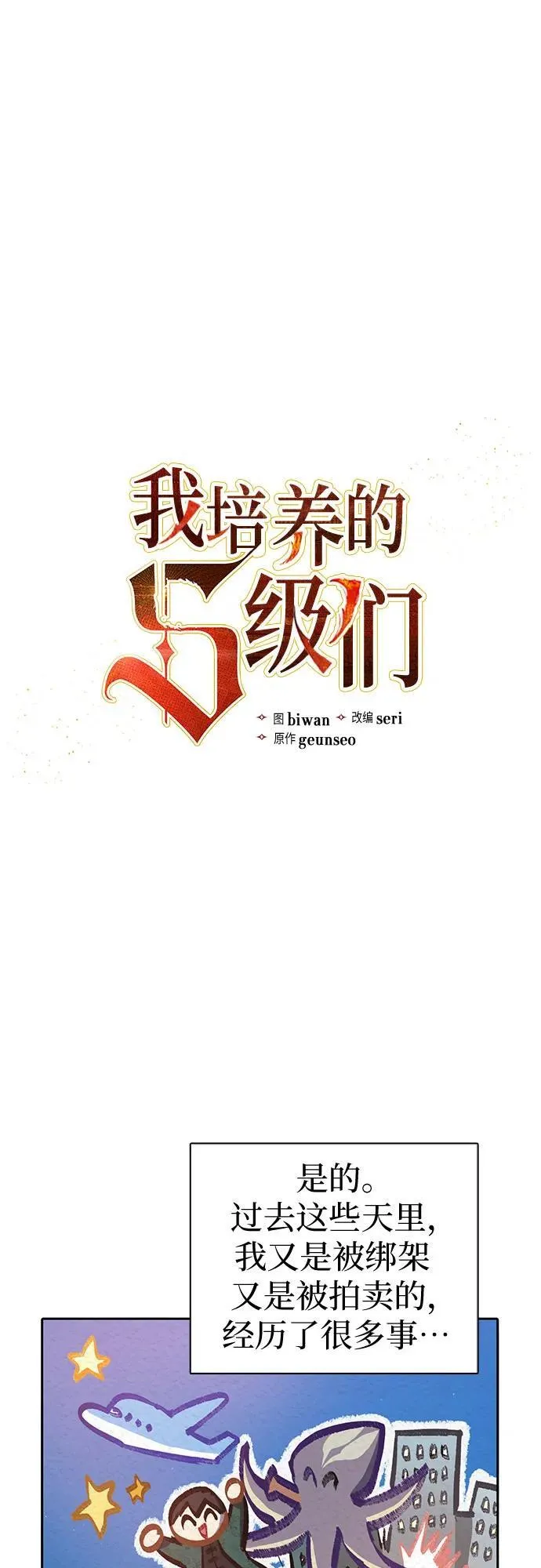 [第121话] 归国礼物 第2页