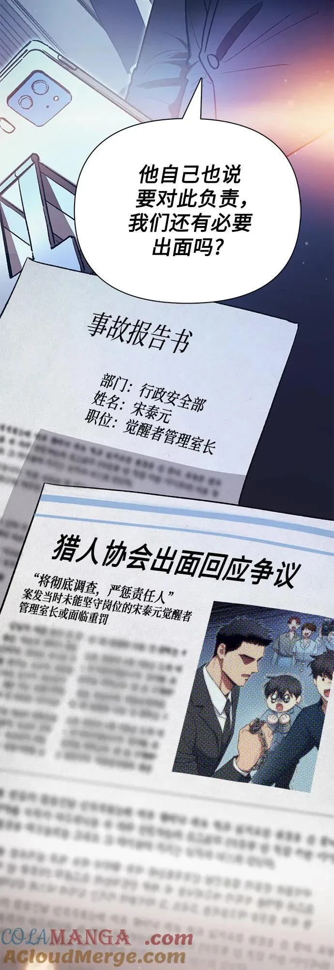 [第121话] 归国礼物 第10页