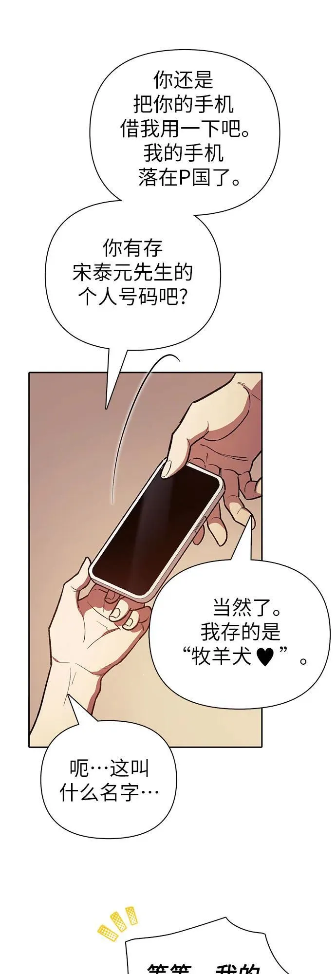 [第121话] 归国礼物 第17页