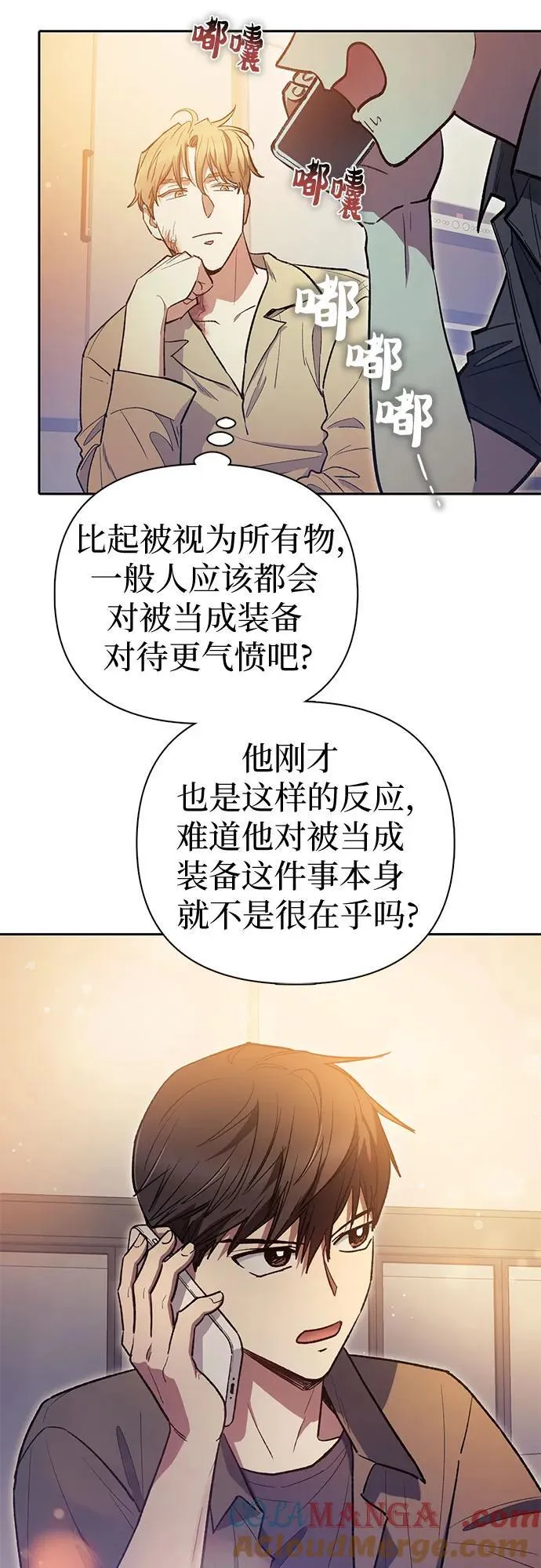 [第121话] 归国礼物 第19页