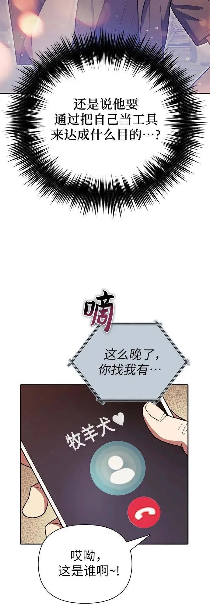 [第121话] 归国礼物 第20页