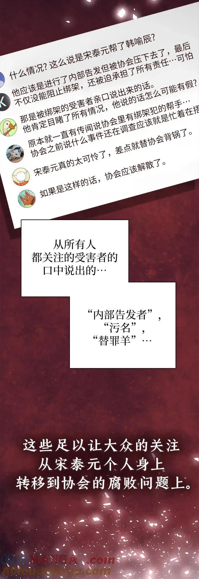 [第121话] 归国礼物 第58页