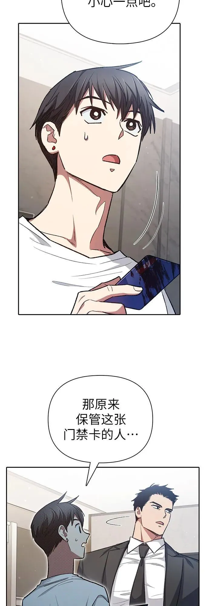 [第122话] 访客们 第29页