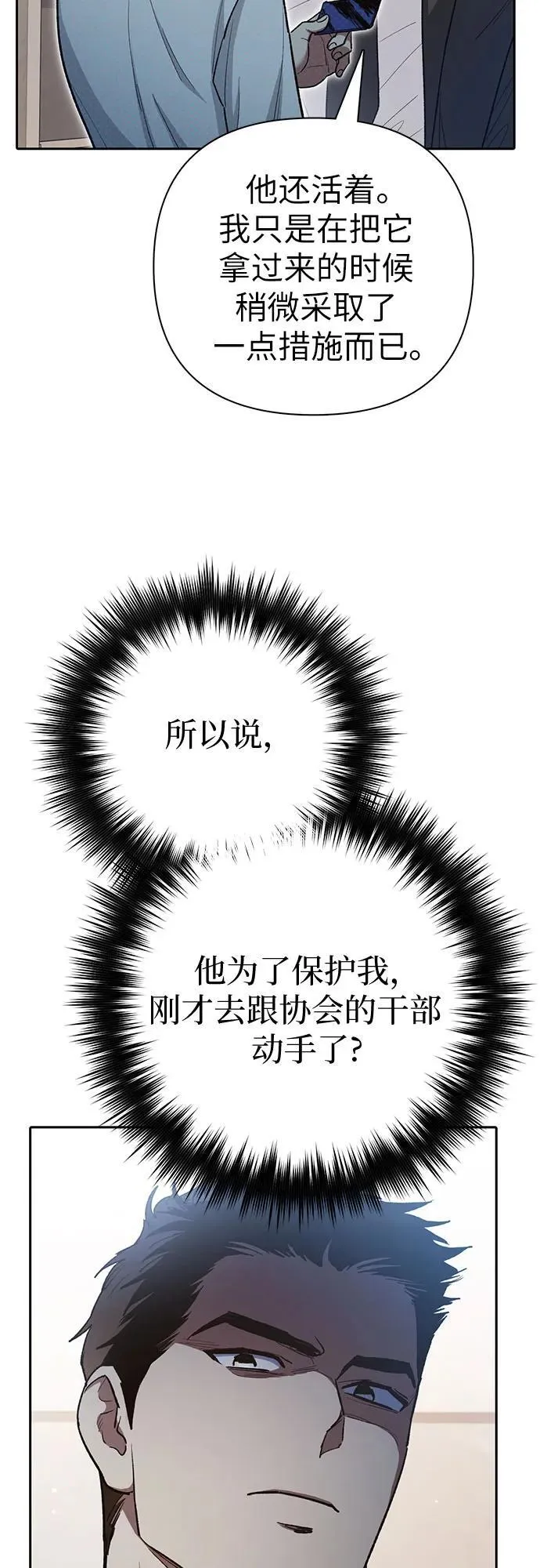 [第122话] 访客们 第30页