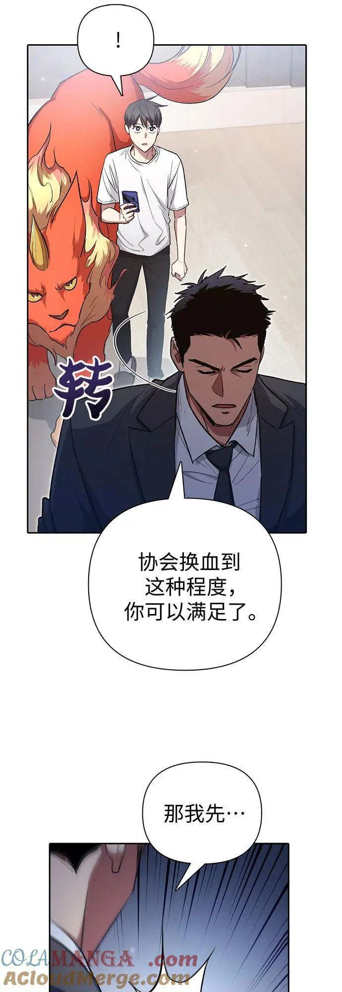 [第122话] 访客们 第43页