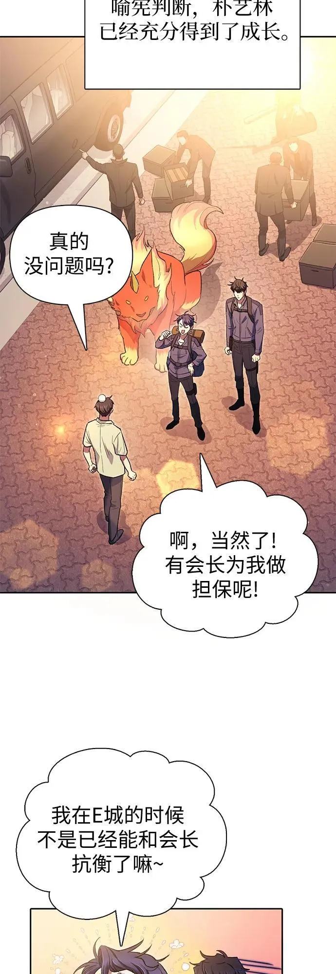 [第123话] 紧急情况_! 第29页