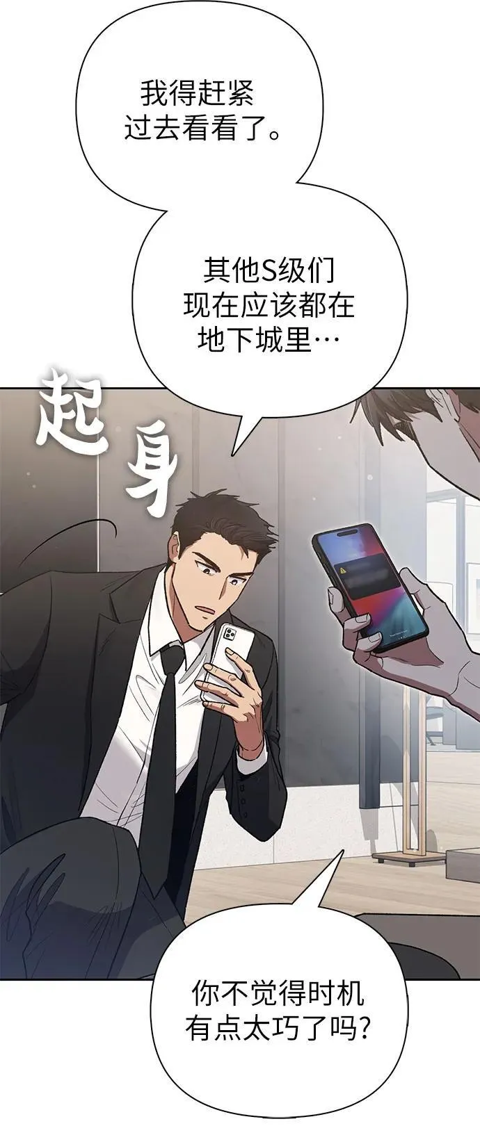 [第123话] 紧急情况_! 第65页