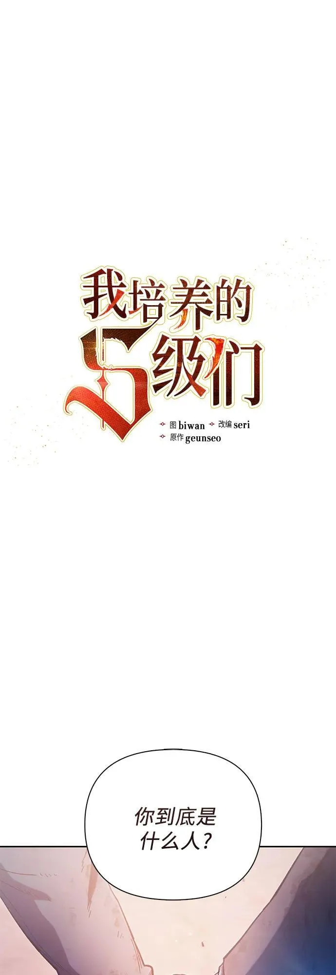 [第126话] 被夺走的抵御恐惧！ 第2页