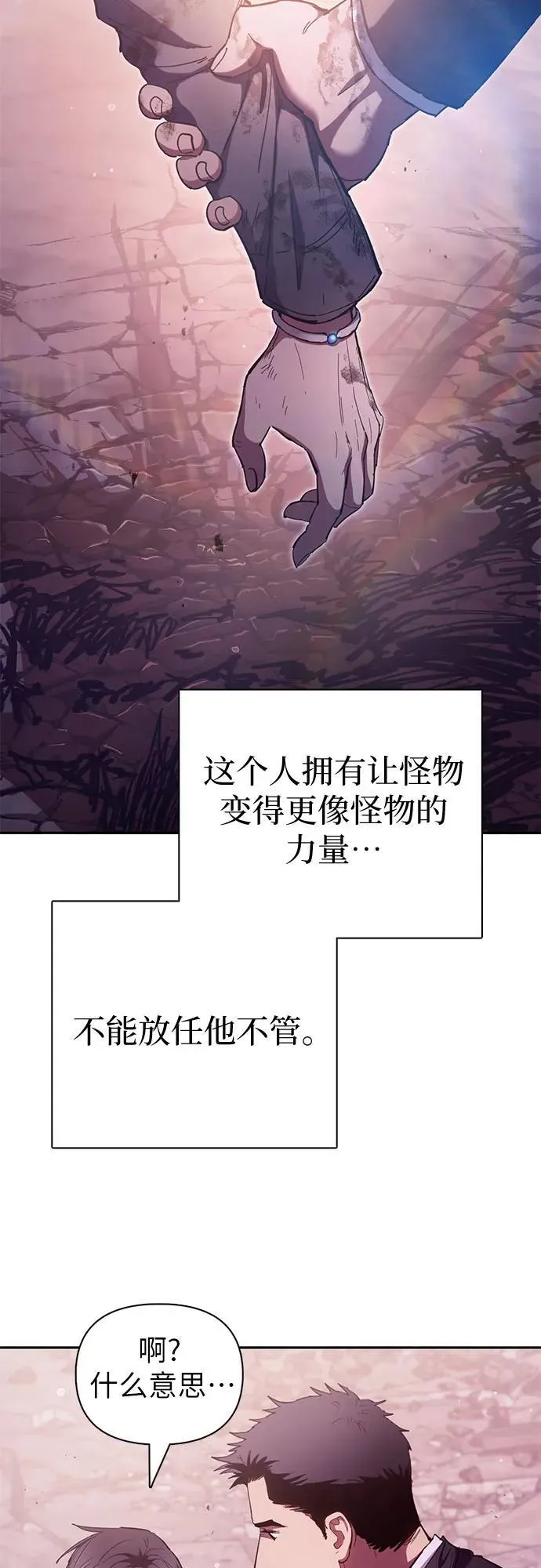 [第126话] 被夺走的抵御恐惧！ 第3页