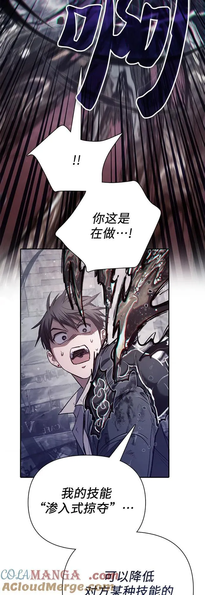 [第126话] 被夺走的抵御恐惧！ 第7页