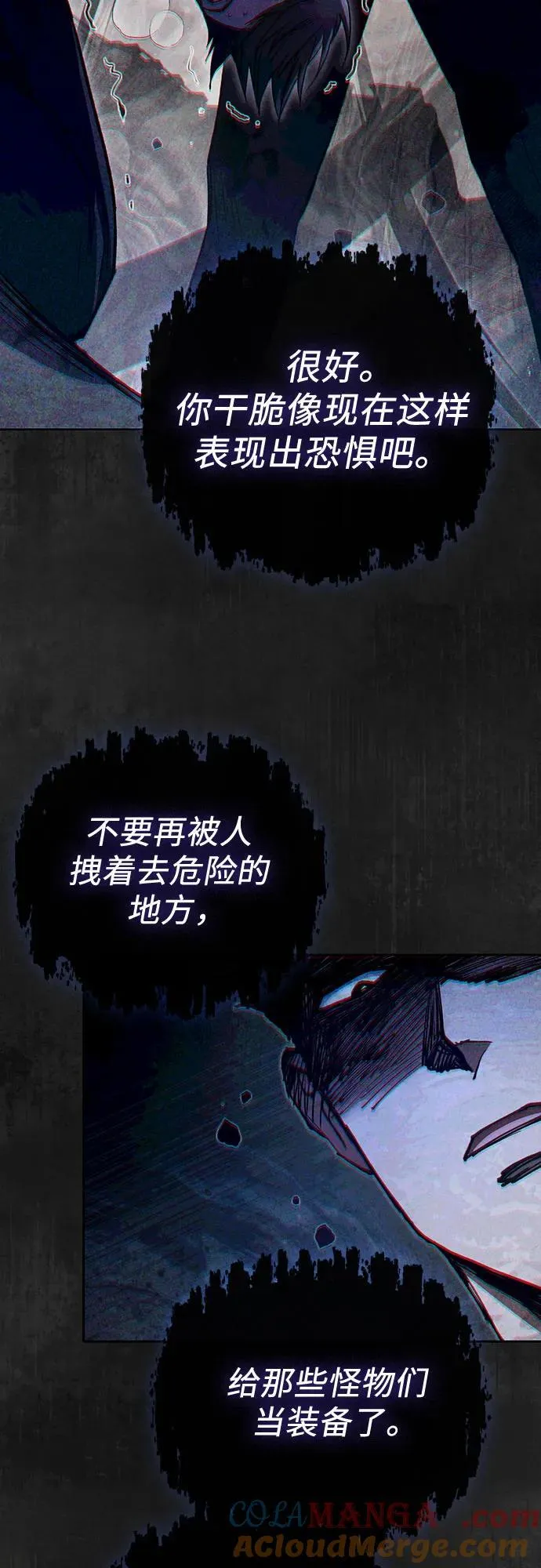 [第126话] 被夺走的抵御恐惧！ 第16页