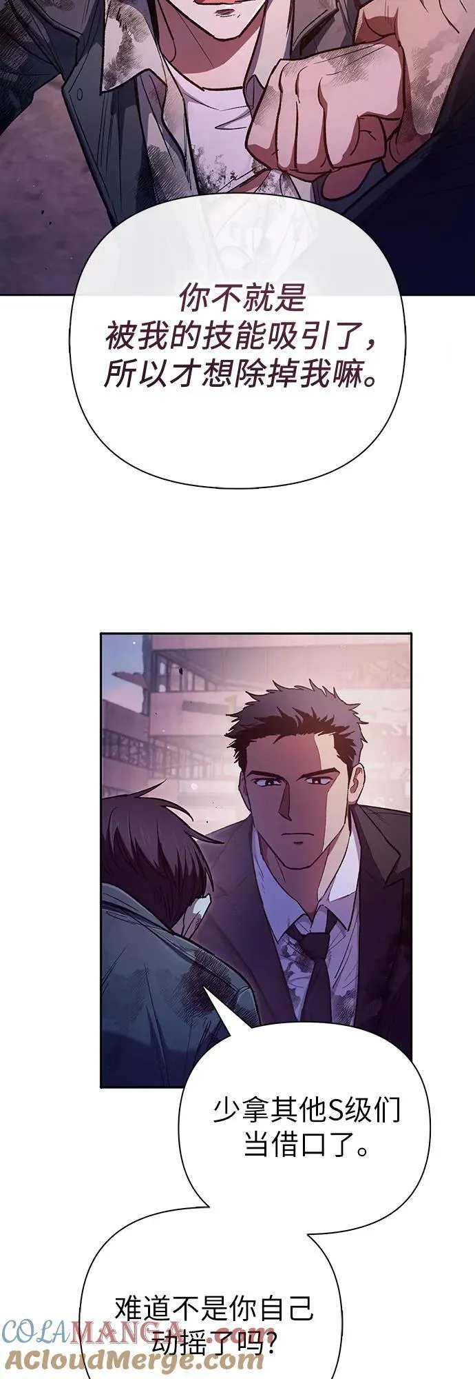[第126话] 被夺走的抵御恐惧！ 第19页