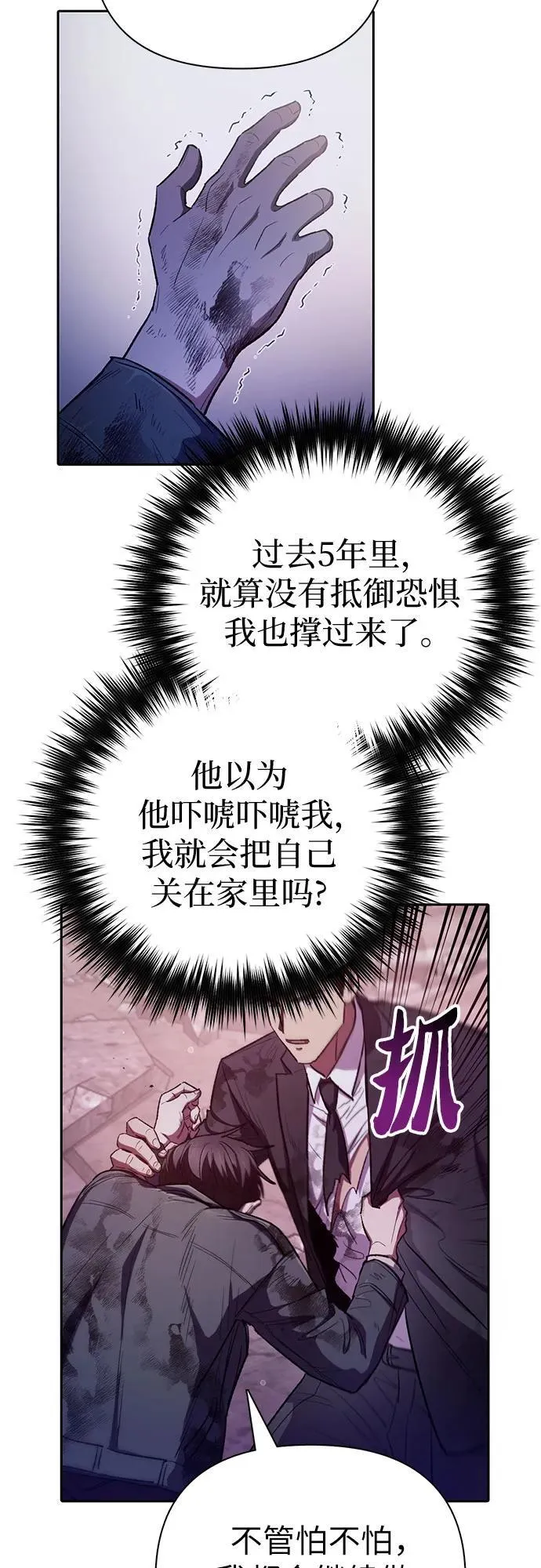 [第126话] 被夺走的抵御恐惧！ 第20页