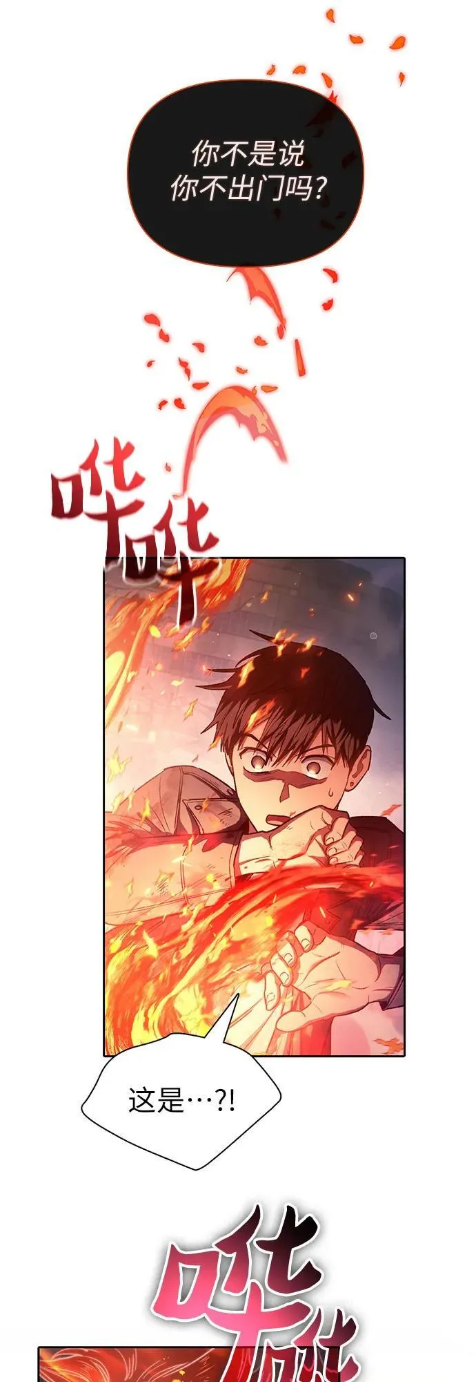 [第126话] 被夺走的抵御恐惧！ 第29页