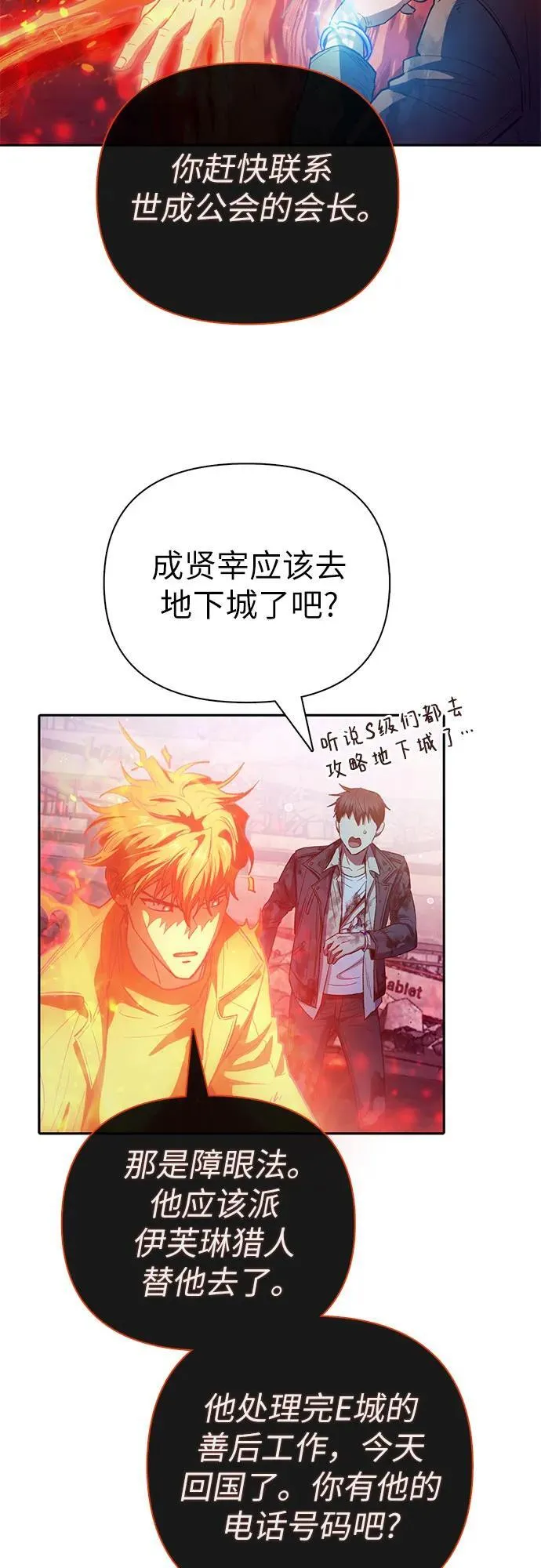 [第126话] 被夺走的抵御恐惧！ 第33页