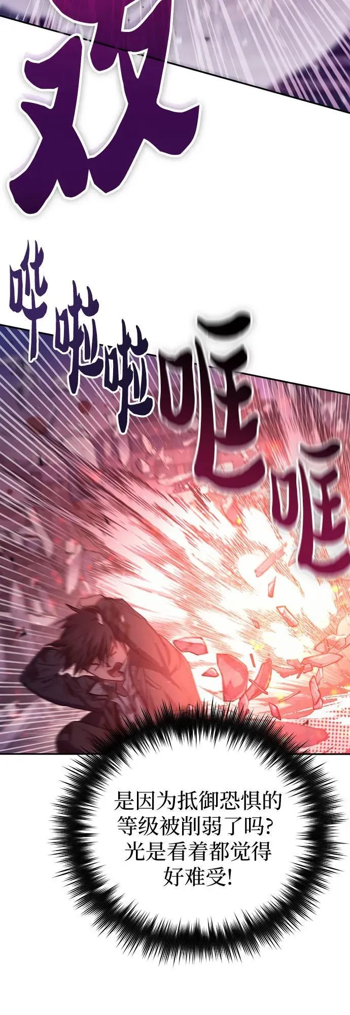 [第126话] 被夺走的抵御恐惧！ 第44页