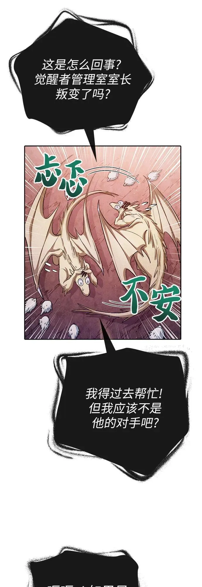 [第126话] 被夺走的抵御恐惧！ 第53页