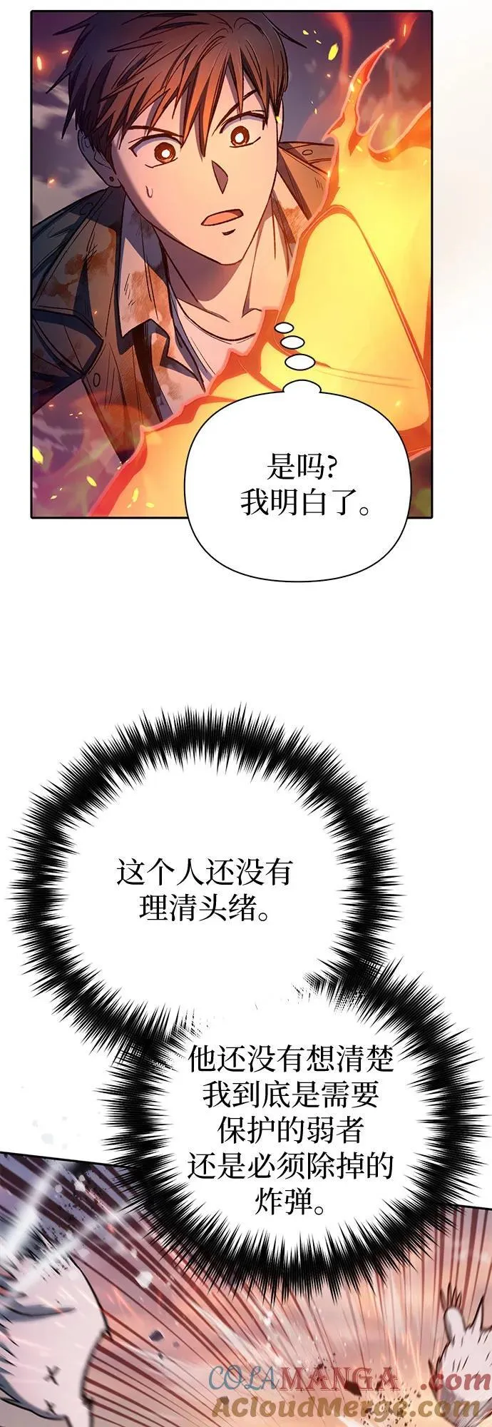 [第126话] 被夺走的抵御恐惧！ 第61页
