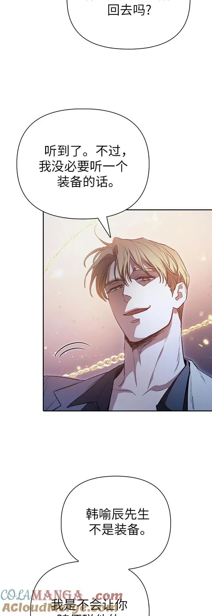 [第127话] 成年人的对决 第19页