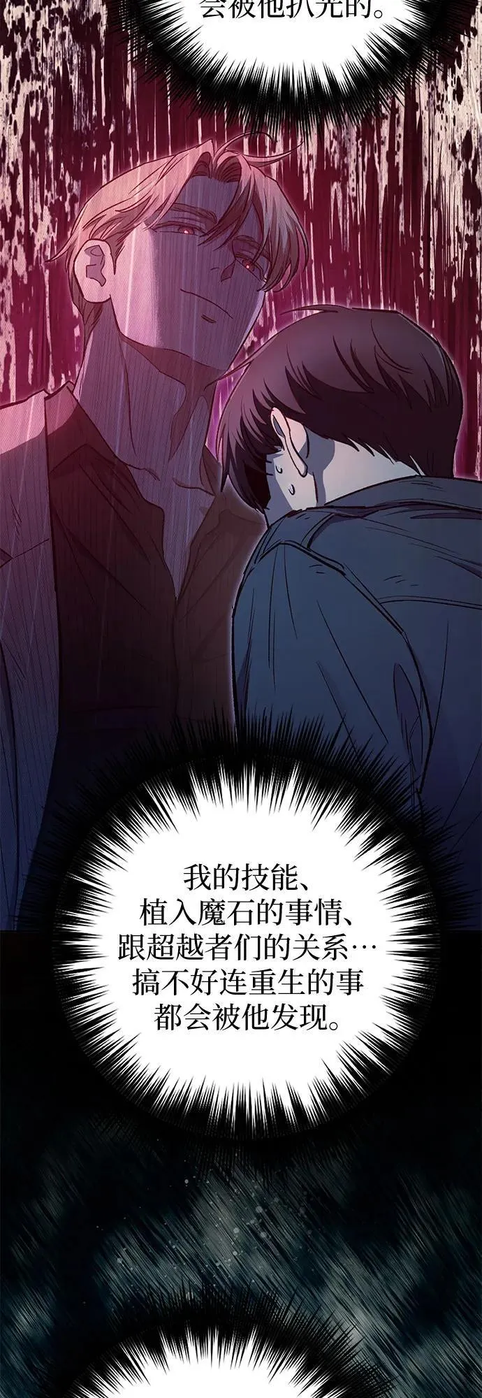 [第129话] 一山又一山(2) 第5页