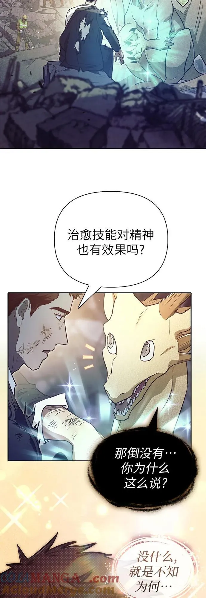 [第129话] 一山又一山(2) 第52页