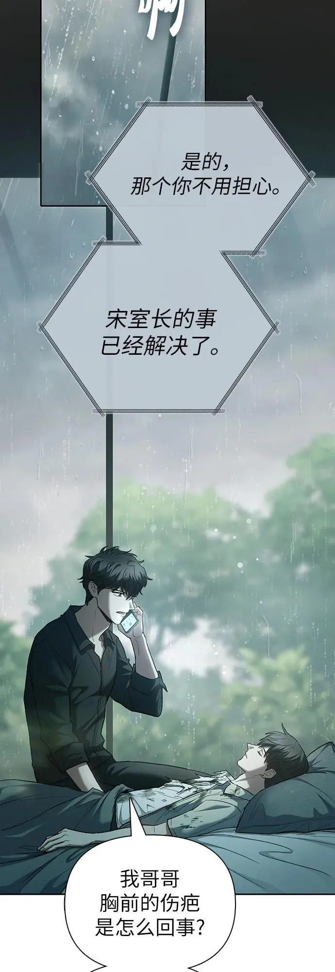 [第130话] 落雪 第3页