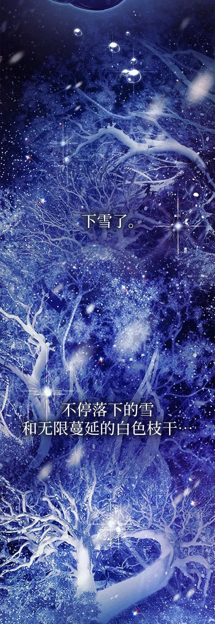 [第130话] 落雪 第20页