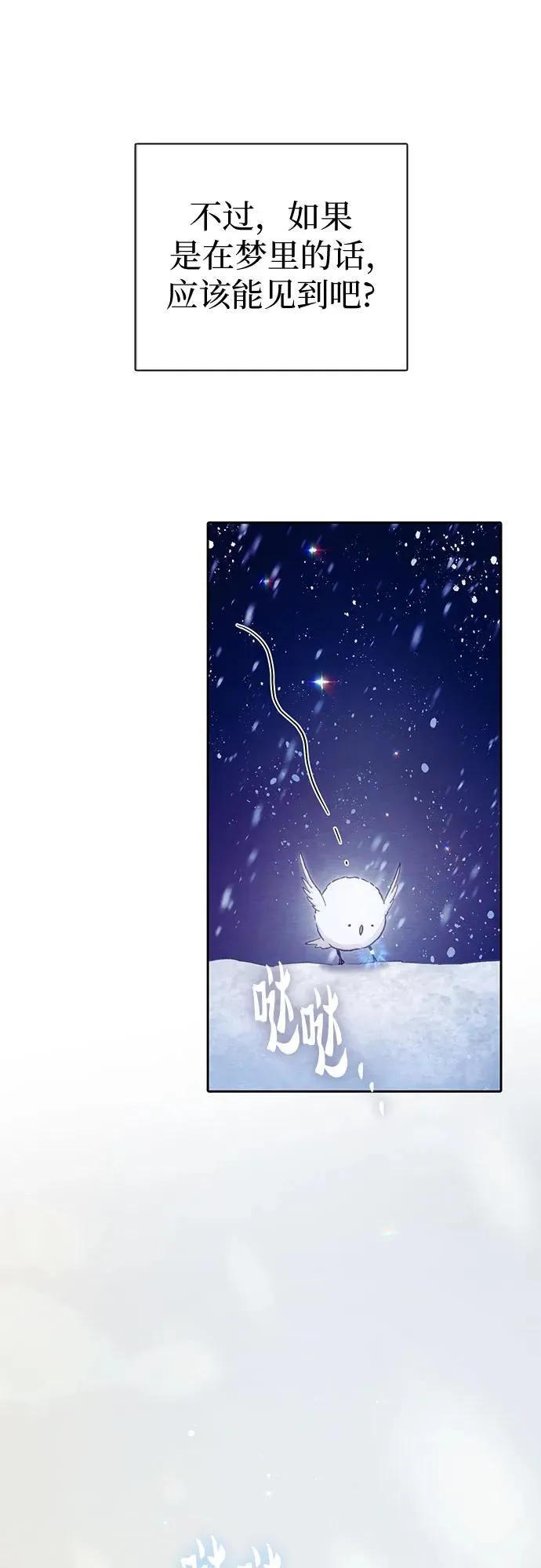 [第130话] 落雪 第24页