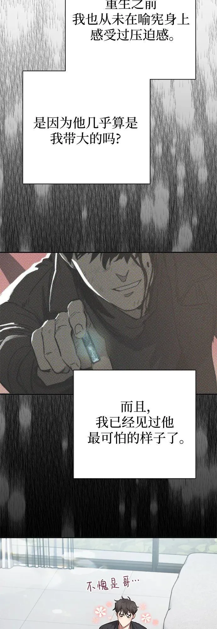 [第130话] 落雪 第69页