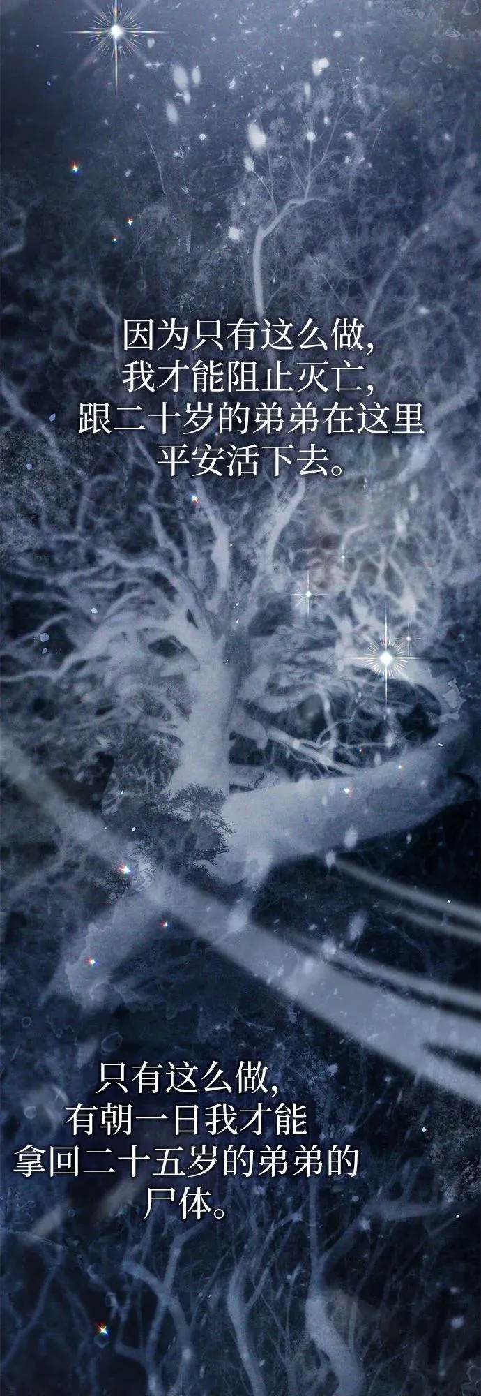 [第130话] 落雪 第71页