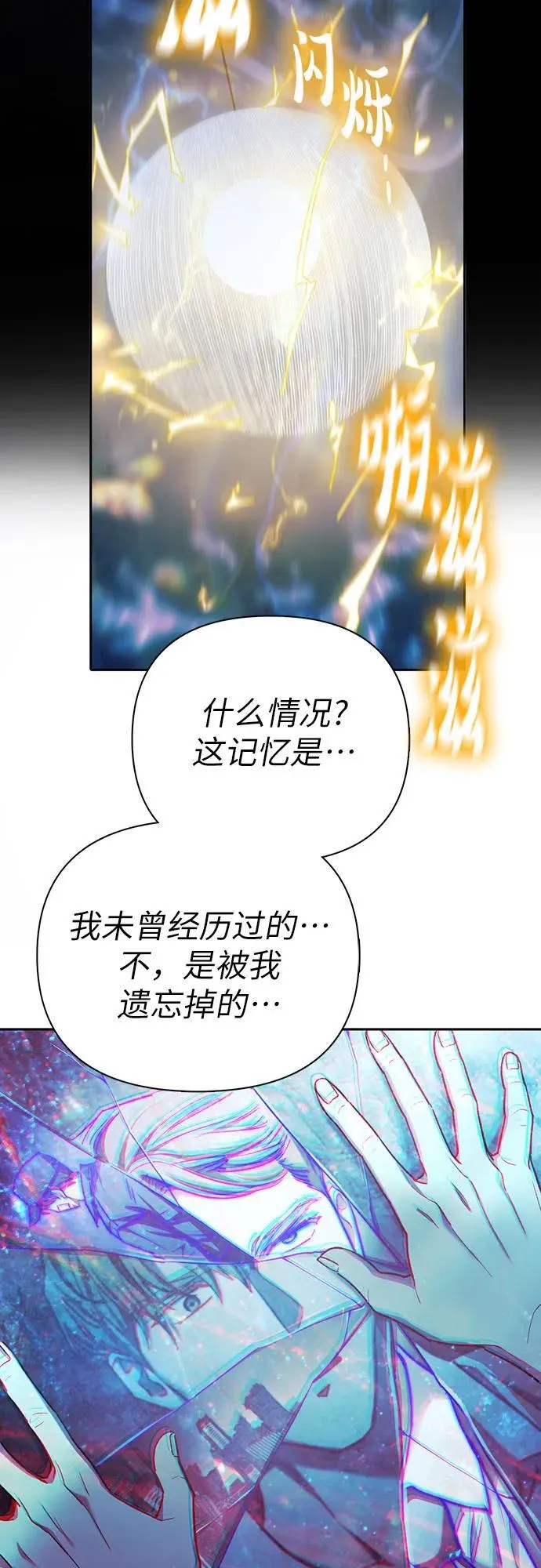 [第130话] 落雪 第78页