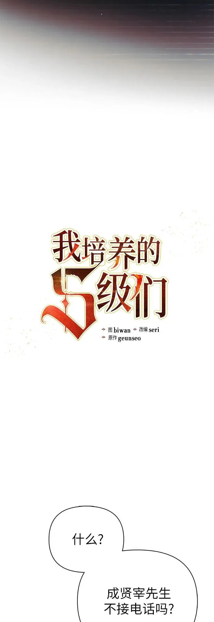 [第131话] 登门拜访 第11页