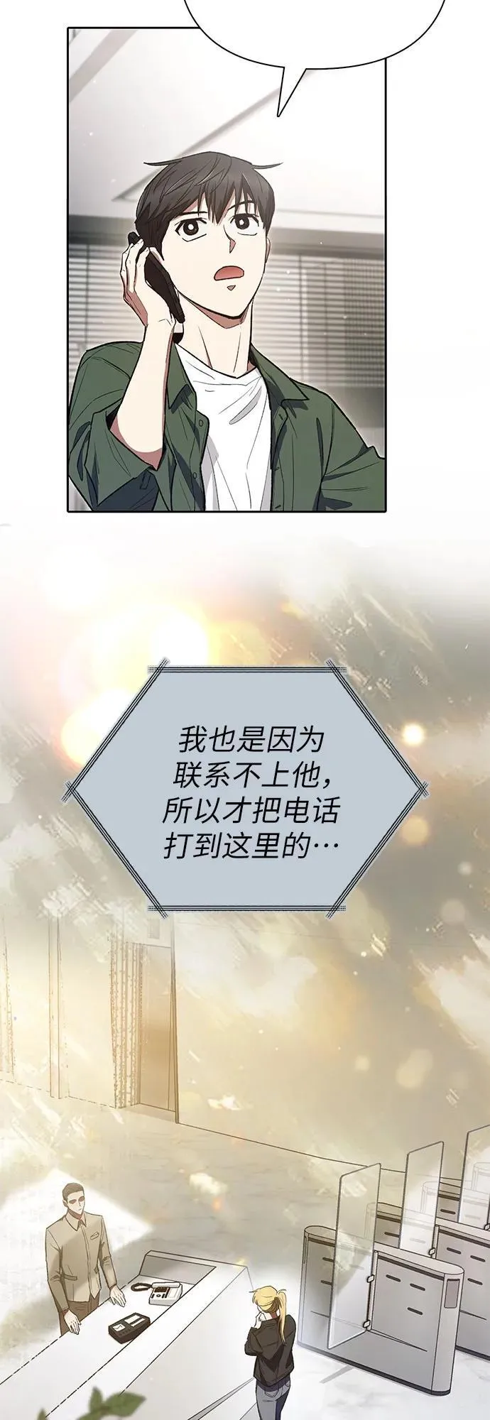[第131话] 登门拜访 第12页