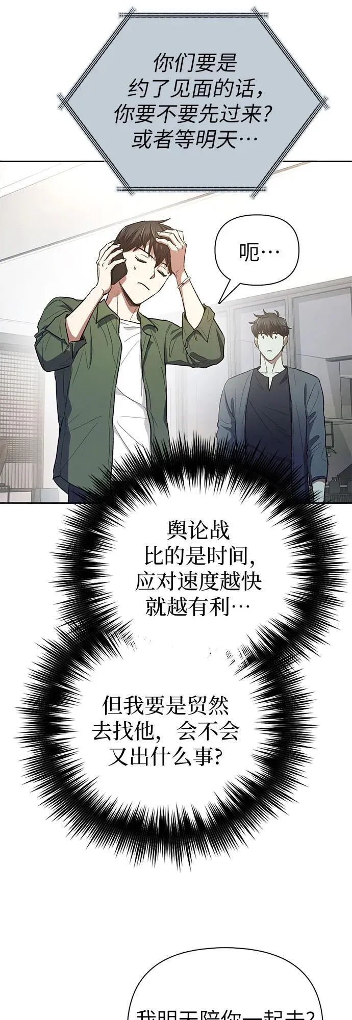 [第131话] 登门拜访 第14页