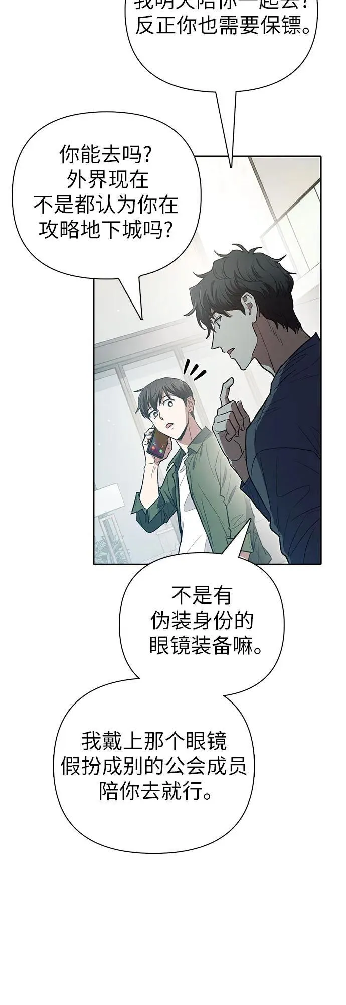 [第131话] 登门拜访 第15页