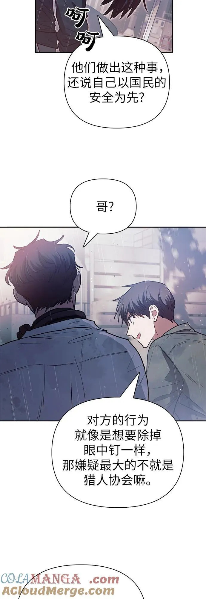 [第131话] 登门拜访 第43页