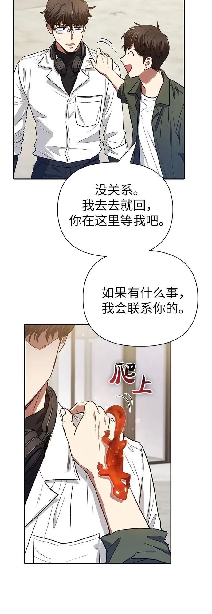 [第131话] 登门拜访 第51页
