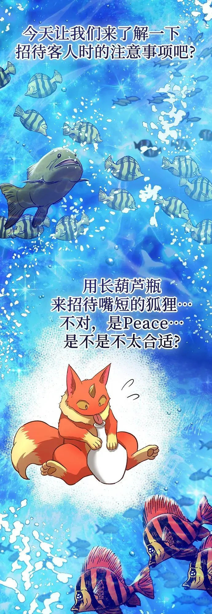 [第132话] 狐狸与鹤 第3页