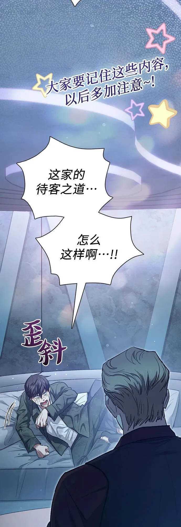 [第132话] 狐狸与鹤 第6页